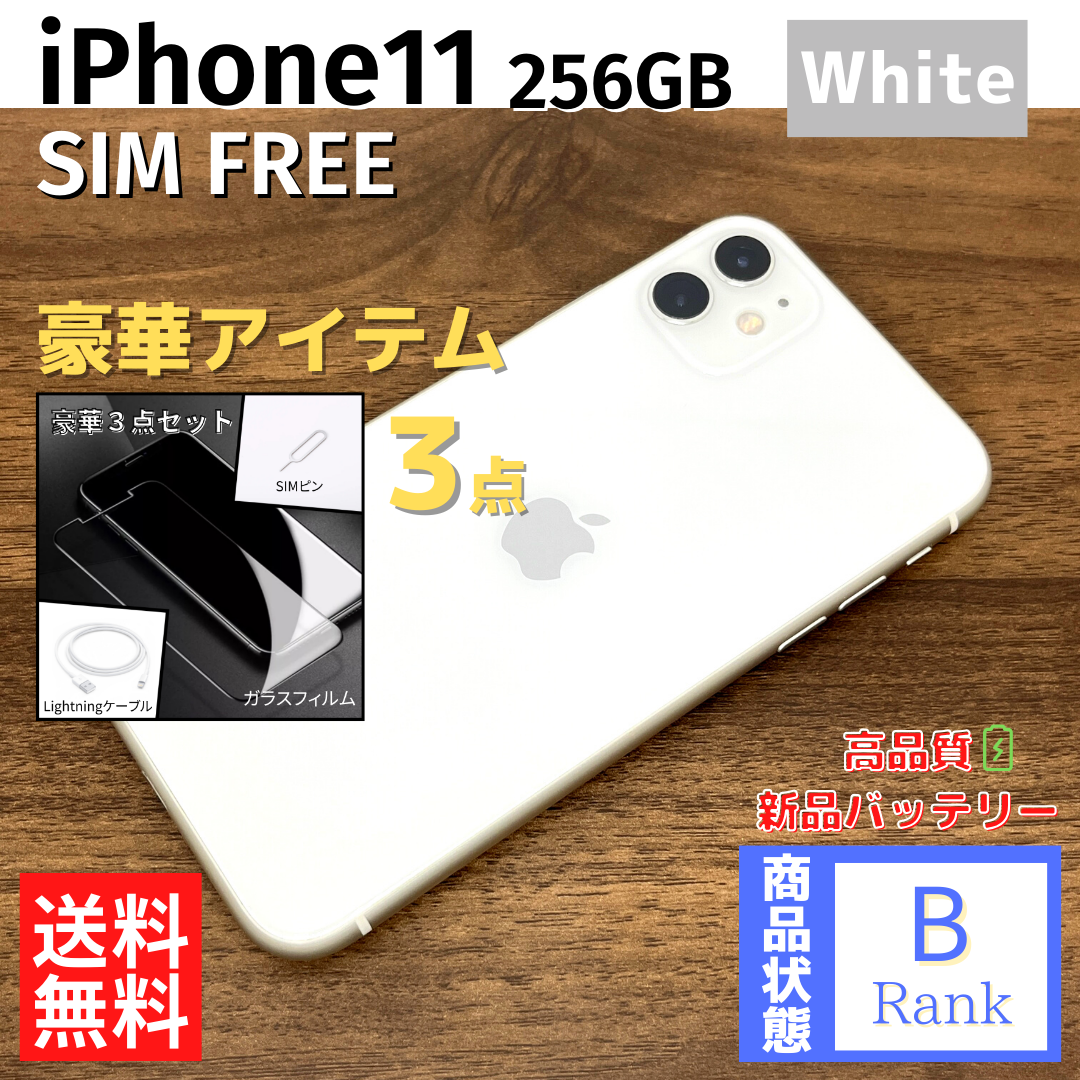 Apple - 【良品】 iPhone11 256GB White 本体 SIMフリーの通販 by そら