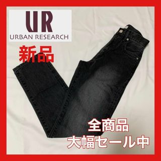 URBAN RESEARCH - 【大幅セール中】アーバンリサーチ デニム ブラック