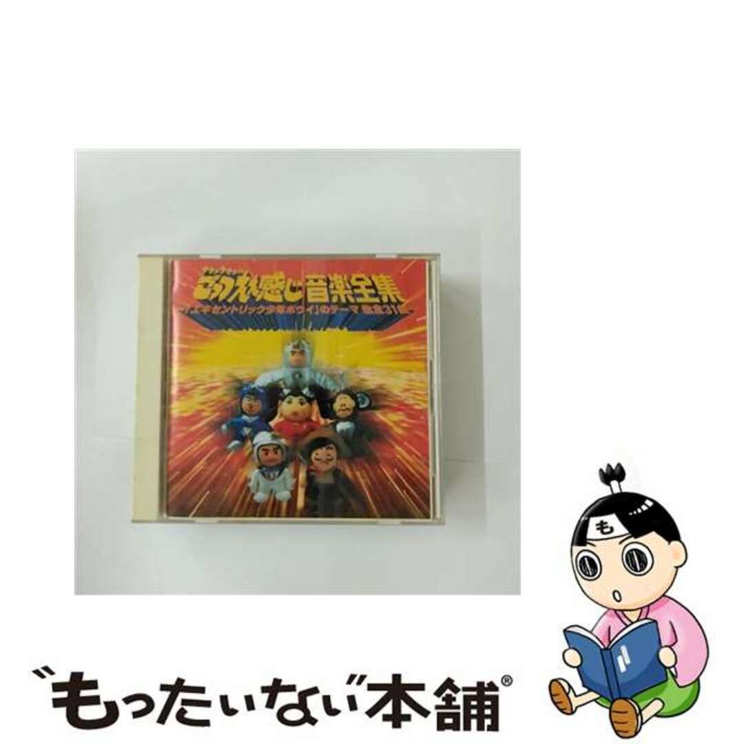 【中古】 ダウンタウンのごっつえぇ感じ 音楽全集~「エキセントリック少年ボウイ」のテーマ他全31曲~/CD/AMCM-4353 エンタメ/ホビーのCD(その他)の商品写真