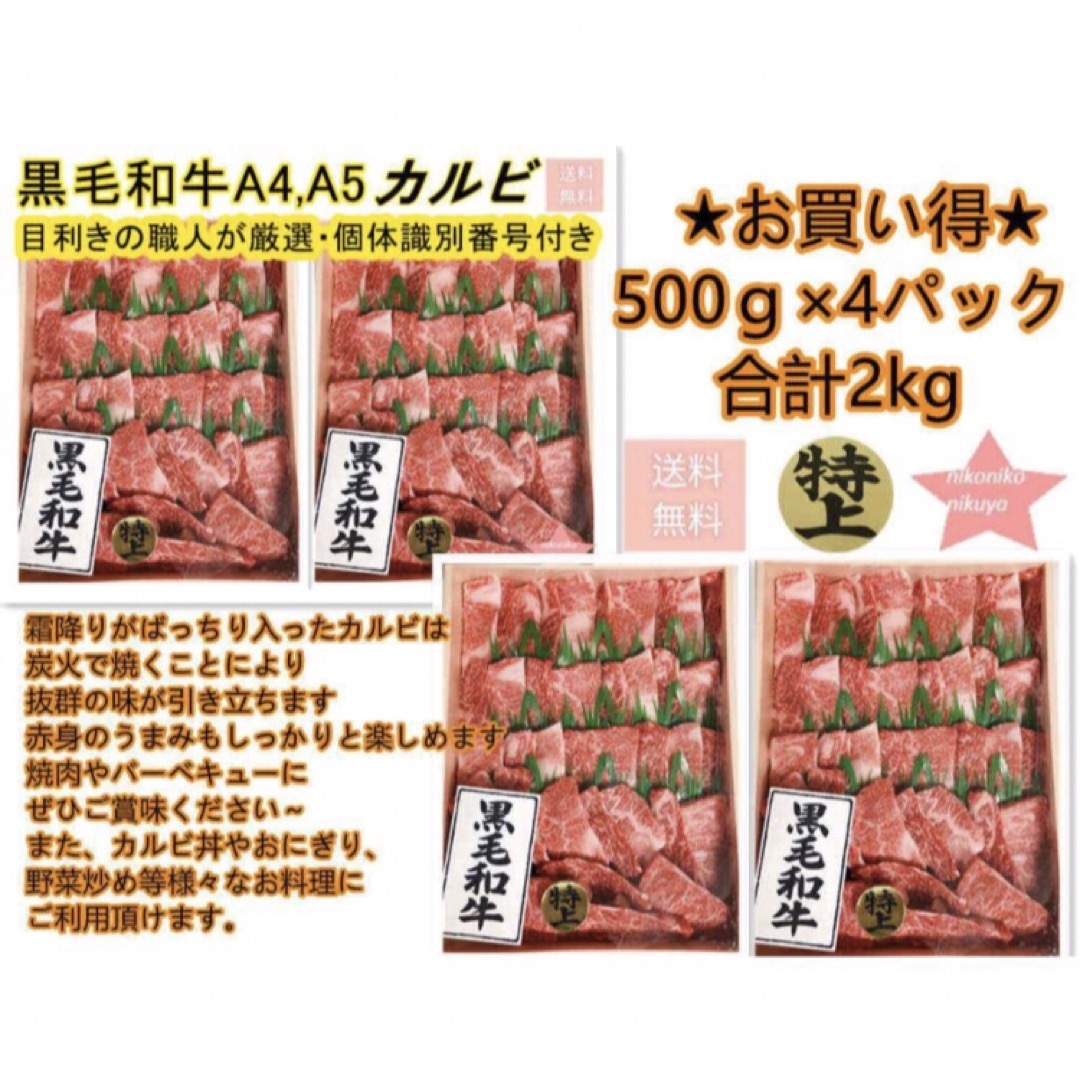 肉 牛肉 焼肉 和牛 特選黒毛和牛カルビ2kg お祝 BBQ バーベキュー