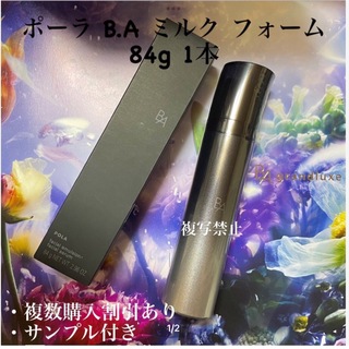 【新発売】pola BA ミルクフォーム 84g\u003c保湿乳液、美容液\u003e