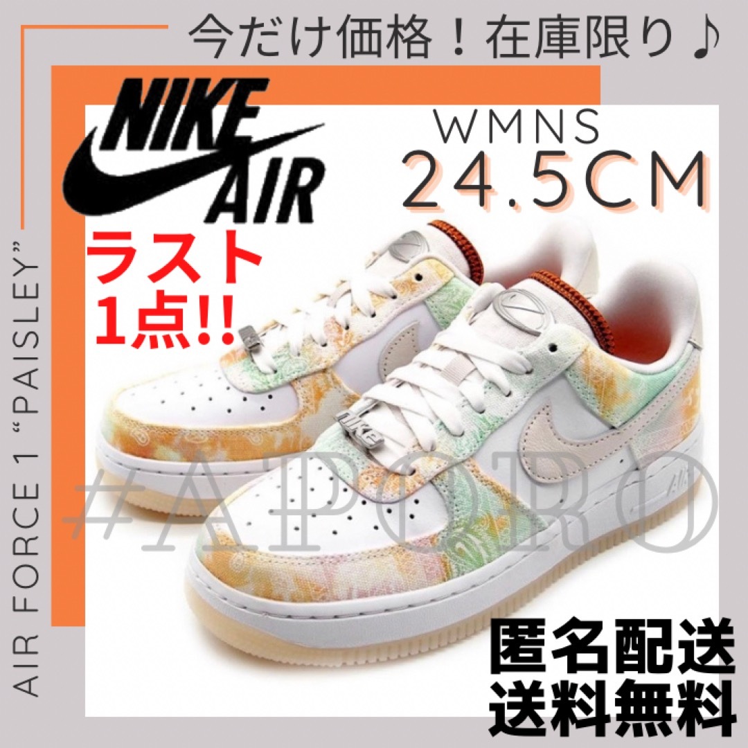 NIKE ナイキ AIR FORCE 1 エアフォース1 ペイズリー 24.5