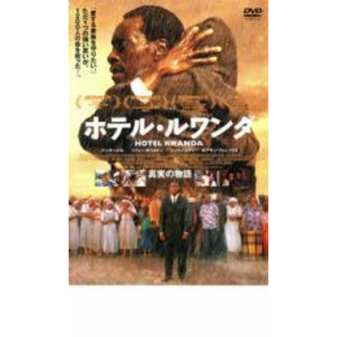 中古】DVD▽ホテル・ルワンダ 真実の物語▽レンタル落ちの通販 by 遊