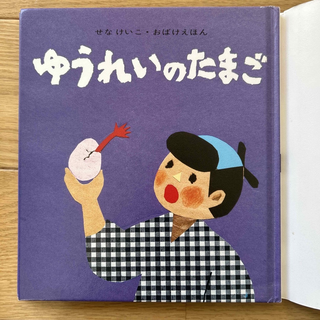 ゆうれいのたまご エンタメ/ホビーの本(絵本/児童書)の商品写真