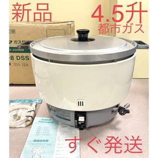A316 新品❗️4.5升都市ガスパロマガス炊飯器業務用4升
