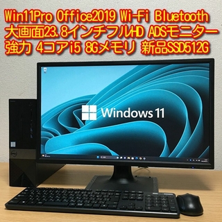 デル(DELL)の強力 フルセット Win11 Office2019 8G 新品SSD 23.8'(デスクトップ型PC)