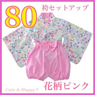 80  はかま　セットアップ　上下　ピンク　花柄　ベビー　女の子　着物　和風(和服/着物)