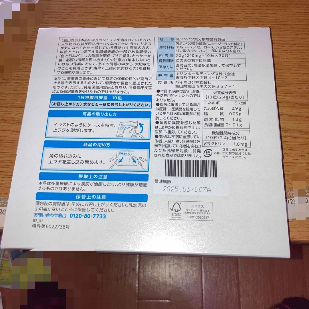 キリン(キリン)のベータラクトリン　10粒×30袋　おまけ付き 食品/飲料/酒の健康食品(その他)の商品写真