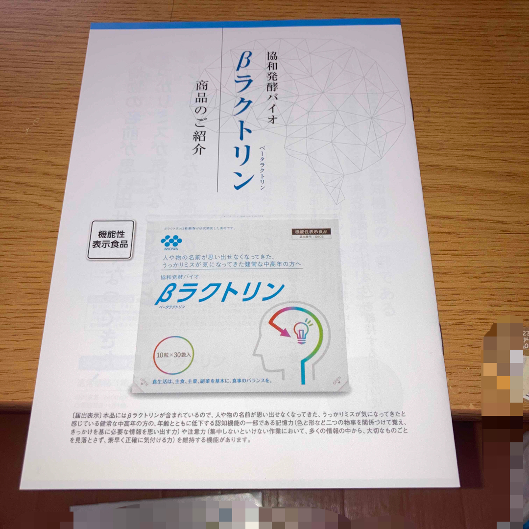 キリン(キリン)のベータラクトリン　10粒×30袋　おまけ付き 食品/飲料/酒の健康食品(その他)の商品写真