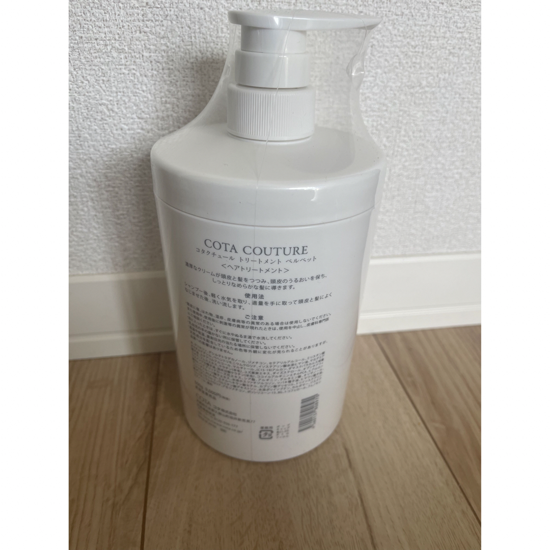 コタクチュール シャンプートリートメントセット販売 新品未開封 コタクチュール シャンプートリートメントセット販売 新品未開封