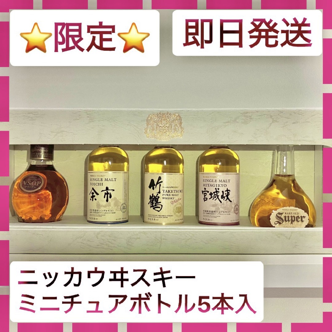 ニッカウヰスキー - ニッカウヰスキーミニチュアボトル5本入り（ニッカウイスキー）