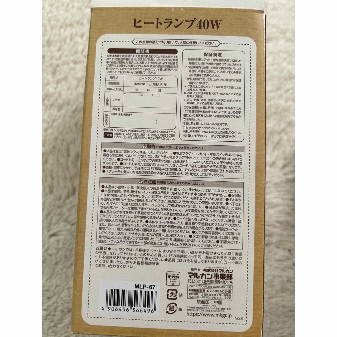 ヒートランプ　マルカン　40W  その他のペット用品(小動物)の商品写真