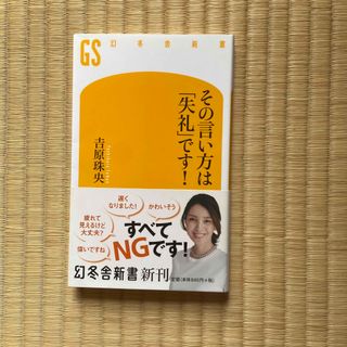 その言い方は「失礼」です！(その他)