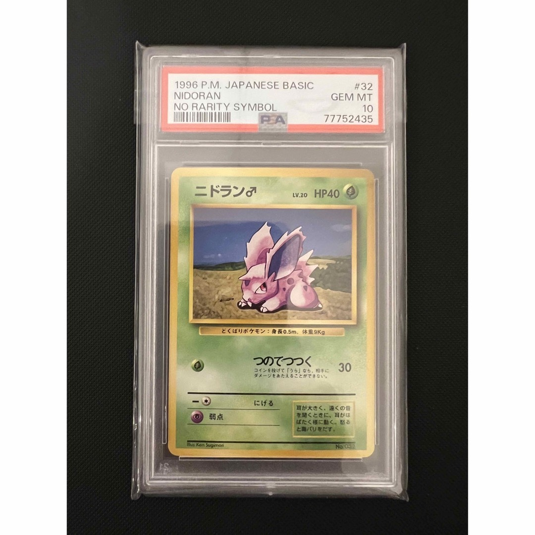 ポケモン 旧裏 初版 マークなし ニドラン♂ PSA10 GEM MT-