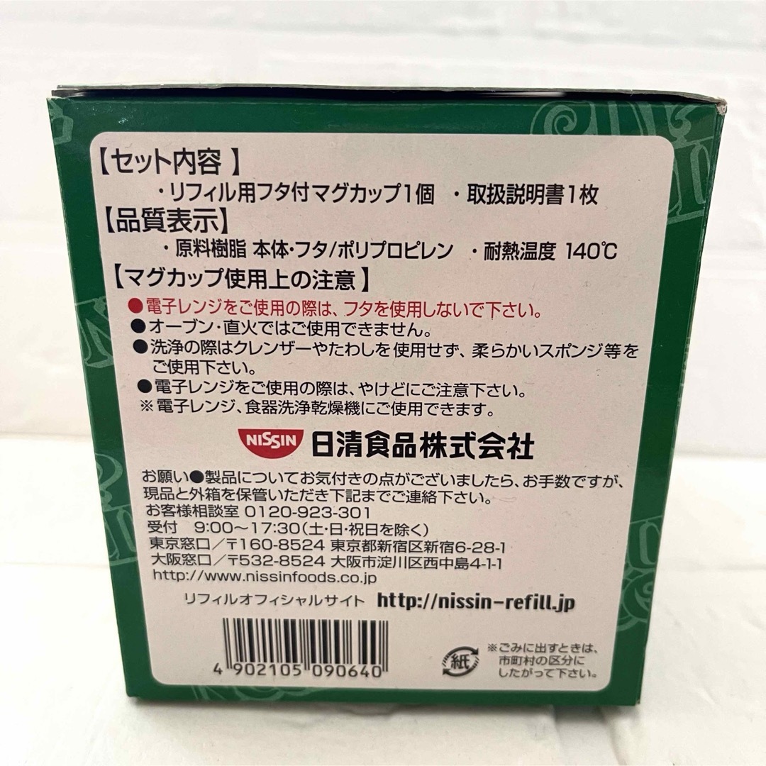 日清食品(ニッシンショクヒン)の【未使用✨】日清食品 CNリフィル用フタ付マグカップ　カップヌードル インテリア/住まい/日用品のキッチン/食器(グラス/カップ)の商品写真