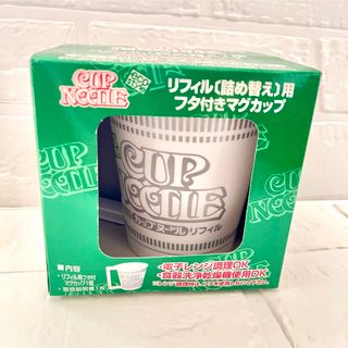 ニッシンショクヒン(日清食品)の【未使用✨】日清食品 CNリフィル用フタ付マグカップ　カップヌードル(グラス/カップ)