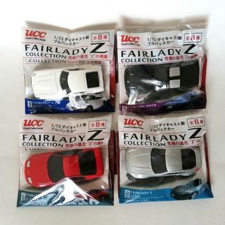 ニッサン(日産)の🉐【チョイス4台セット】フェアレディZコレクション 1/72プルバックカー(ミニカー)