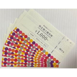 メニコン株主様ご優待券  1000円×8枚  合計 8000円分(その他)