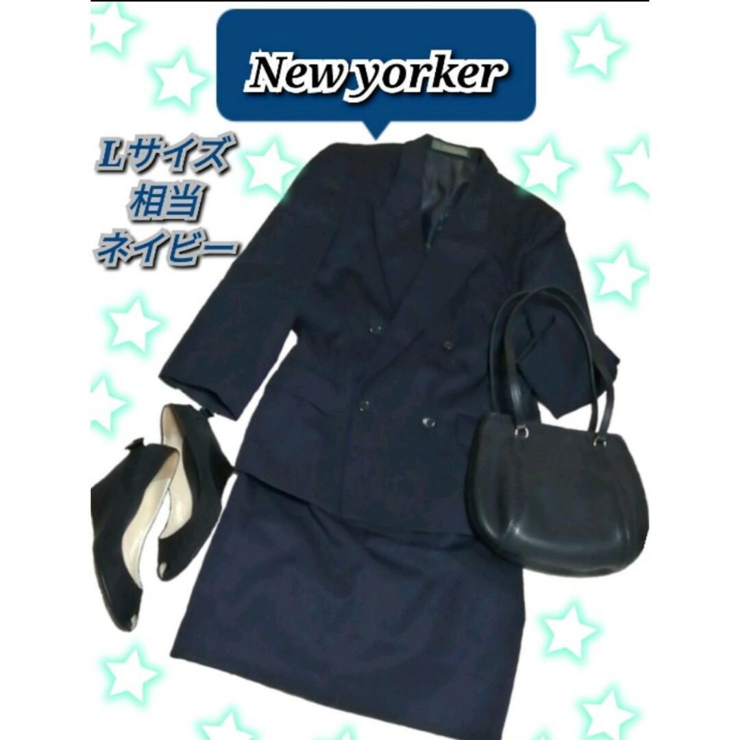 美品❤ニューヨーカー❤NewYorker❤セットアップ❤スーツ❤紺❤ネイビー