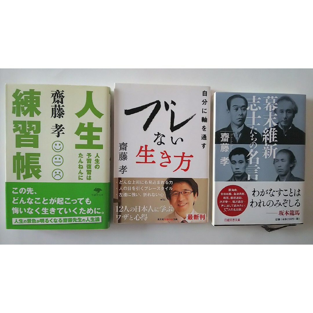 □10冊セット□【あんずサワー様専用 ・齋藤孝先生おまとめ】の通販 by