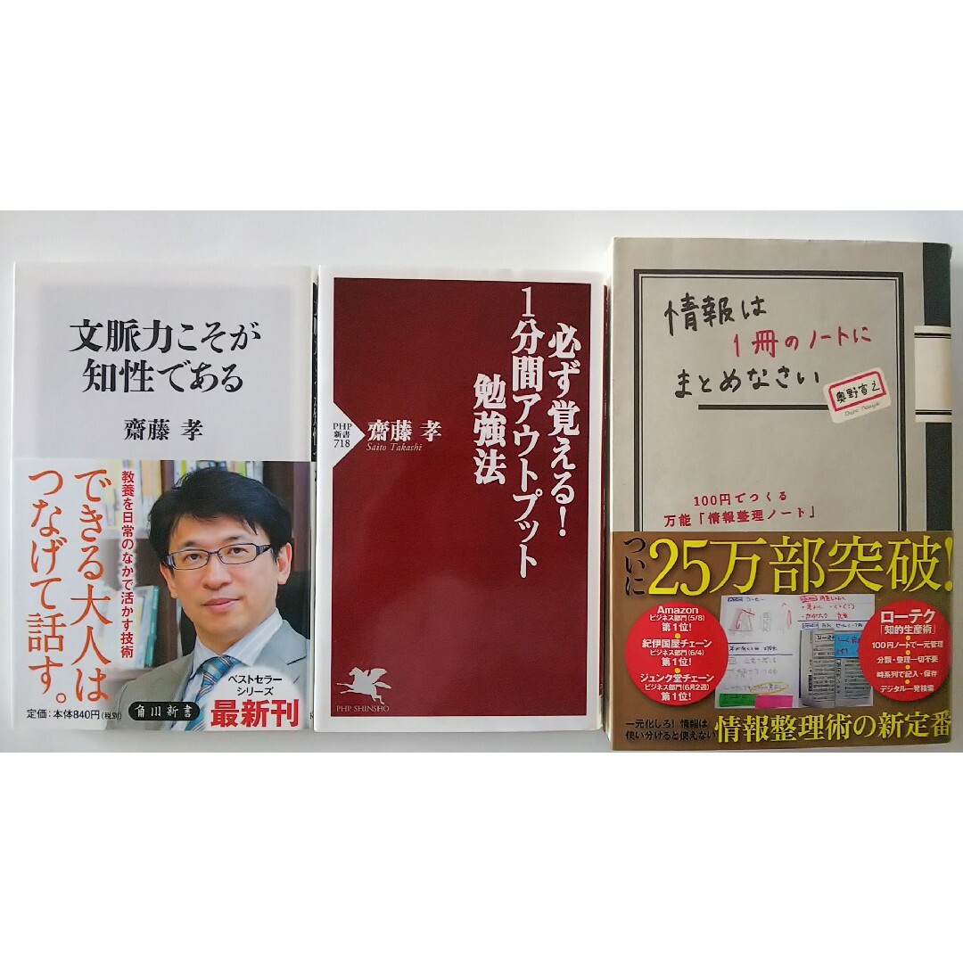 □10冊セット□【あんずサワー様専用 ・齋藤孝先生おまとめ】の通販 by