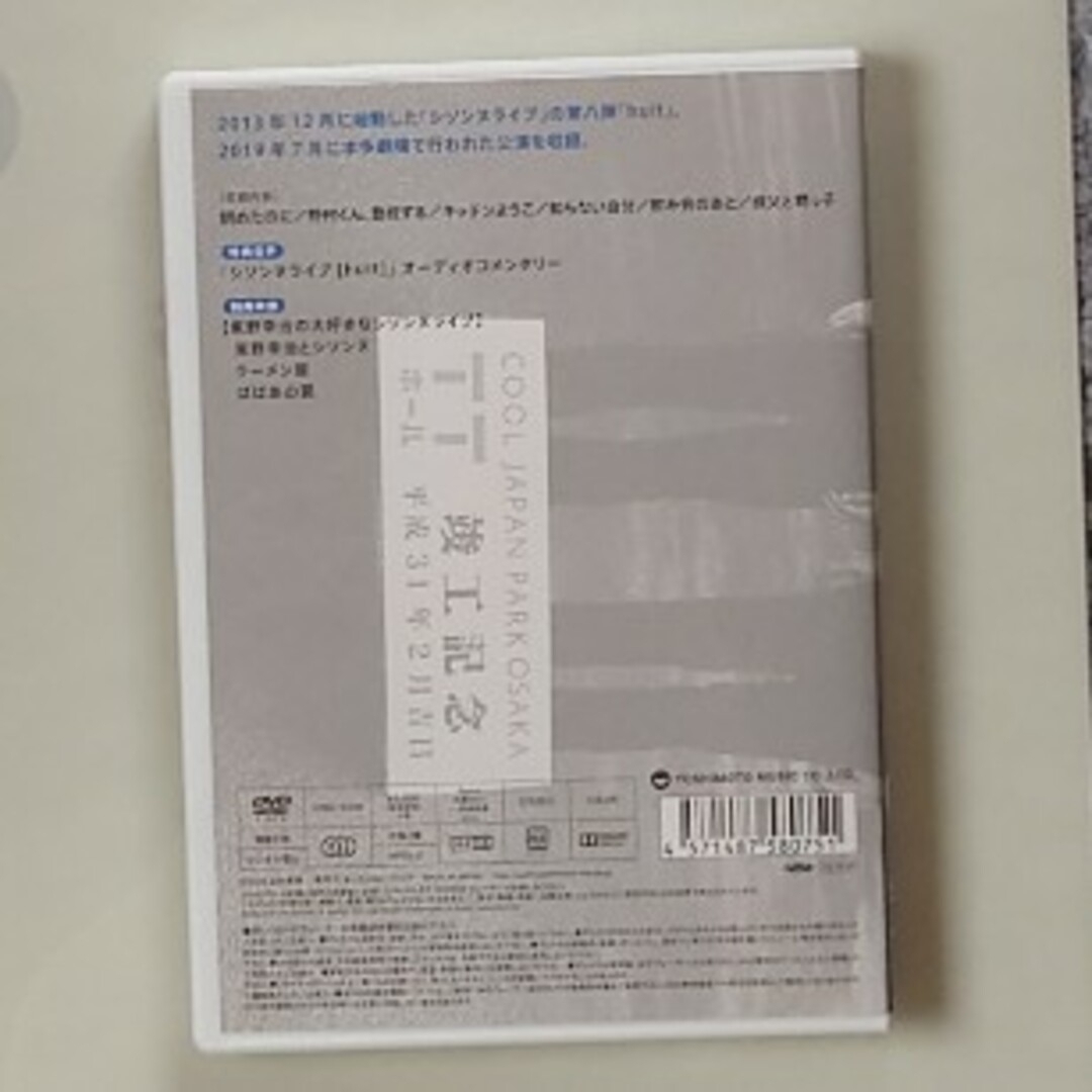 シソンヌライブ［huit］ DVDと手ぬぐい!! エンタメ/ホビーのDVD/ブルーレイ(お笑い/バラエティ)の商品写真