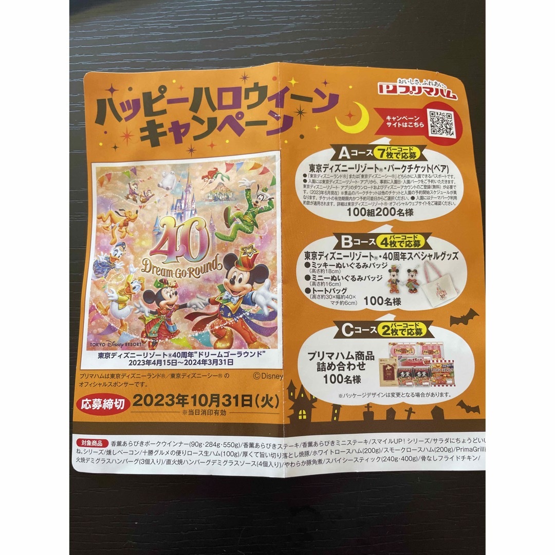 プリマハム(プリマハム)のプリマハム　香薫　バーコード その他のその他(その他)の商品写真