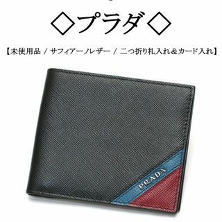 早い者勝ち　未使用　SAFFIANO CORNER　折り財布　プラダ　メンズ財布