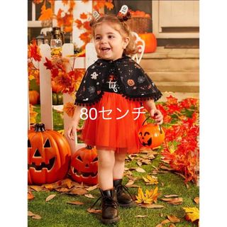 ハロウィン コスプレ 子供　80 フード付き2点セット　女の子　かぼちゃ　キッズ(ロンパース)