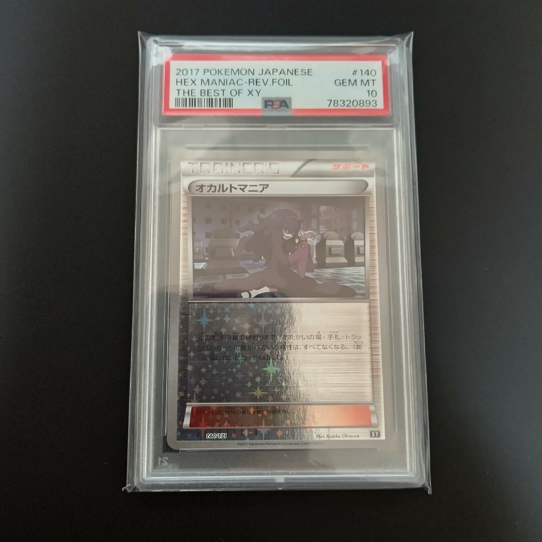 ポケモン - 専用 オカルトマニア ミラー THE BEST OF XY【PSA10】の