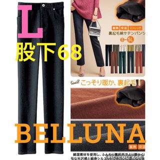 ベルーナ(Belluna)の★新品タグ付きベルーナ★蓄熱保温！裏起毛！防寒ストレッチパンツ★黒・ブラック★L(カジュアルパンツ)