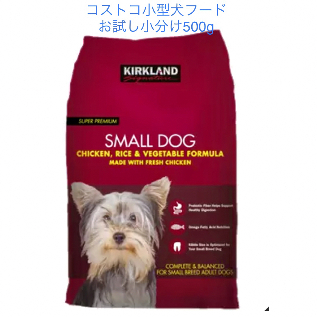 KIRKLAND(カークランド)のカークランドシグネチャー 小型成犬用　お試し小分け その他のペット用品(ペットフード)の商品写真