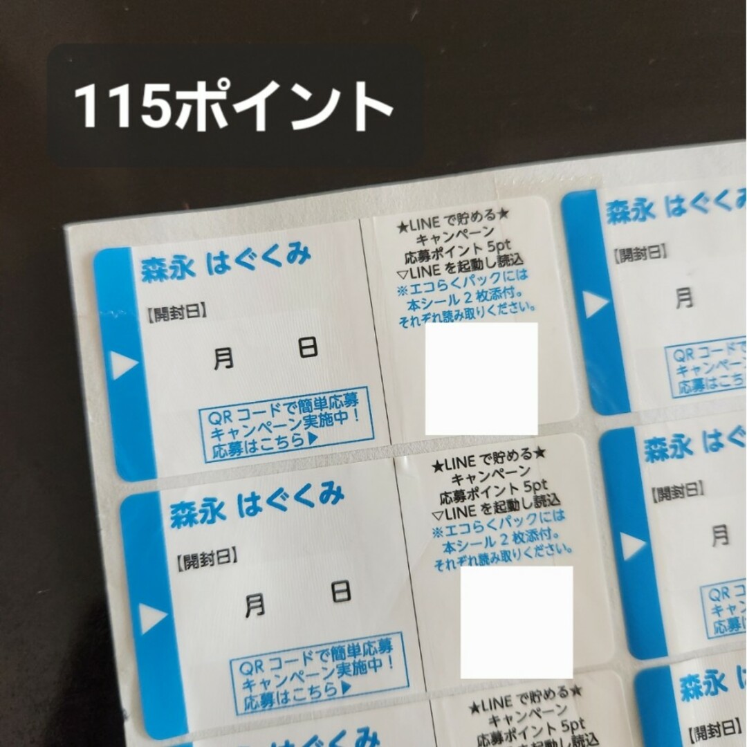 森永乳業(モリナガニュウギョウ)の115ポイント 森永 はぐくみ キャンペーン 応募マーク  絵本 キッズ/ベビー/マタニティの授乳/お食事用品(その他)の商品写真