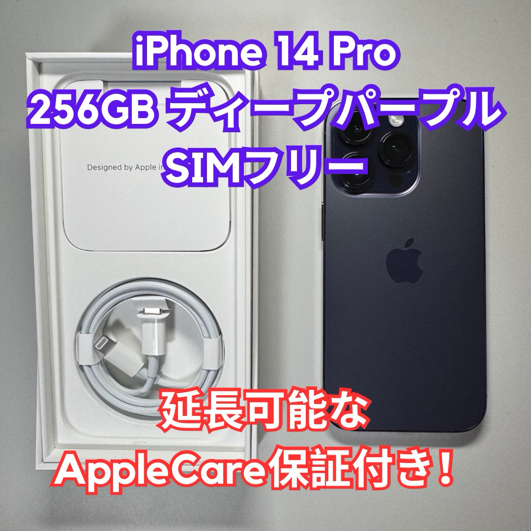 超極美品iPhone 12 pro 256GB Applecare+有り