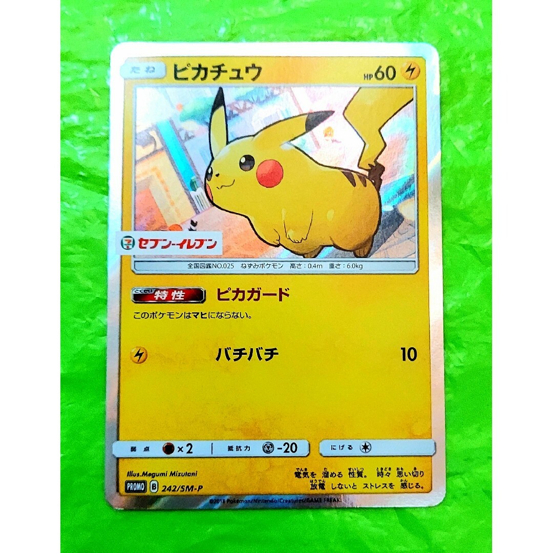 ポケモン　カード　ピカチュウ　セブンイレブン　pokemon pikachu