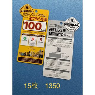 コカコーラジョージア　必ずもらえる100ポイント(ノベルティグッズ)