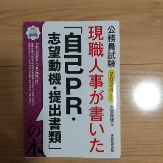 現職人事が書いた自己PR(資格/検定)