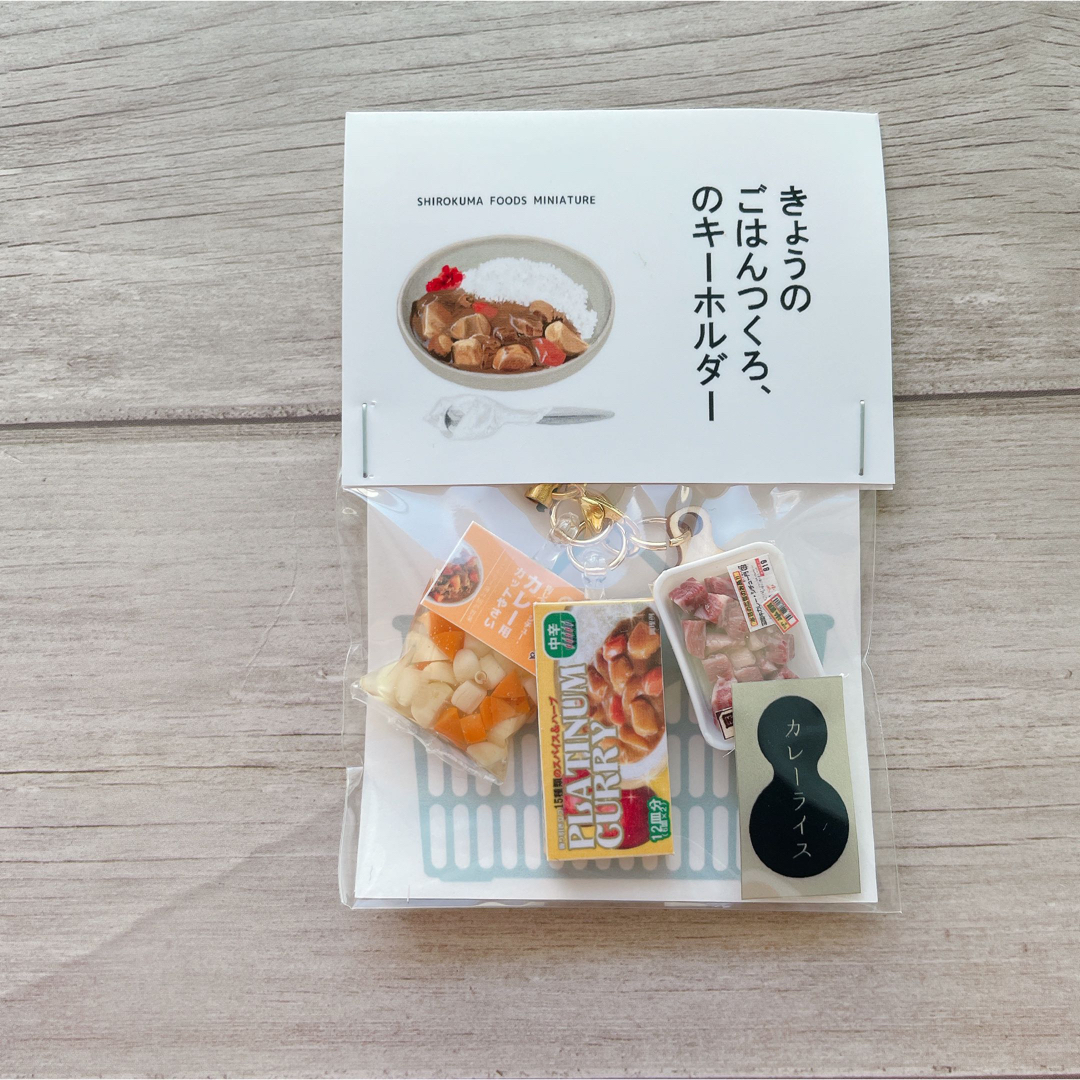 SHIROKUMA FOODS MINIATURE 様 ミニチュア キーホルダー | フリマアプリ ラクマ