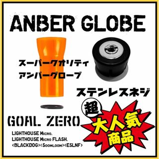 goal zero ゴールゼロ　アンバーグローブ　セット　2