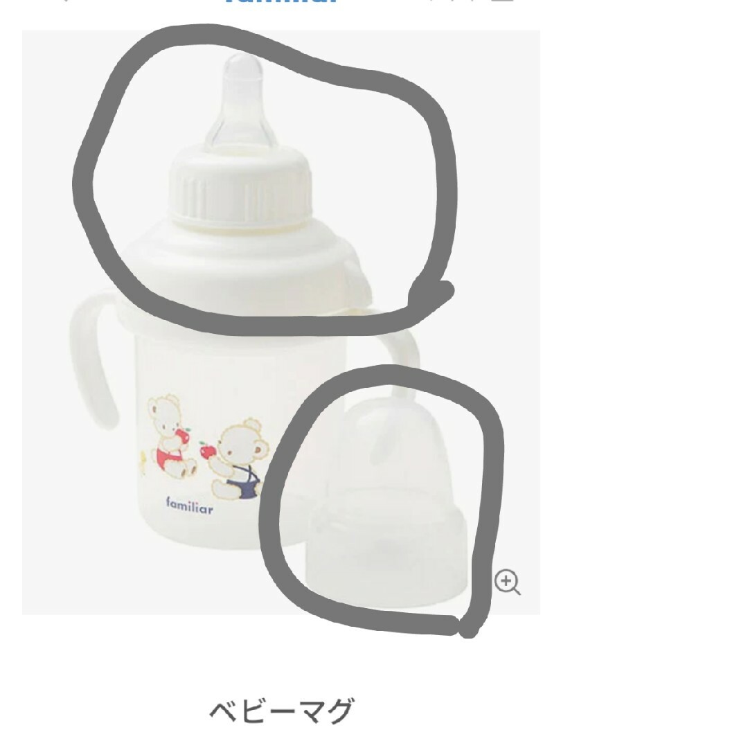 familiar(ファミリア)のファミリア　ベビーマグ　乳首 キッズ/ベビー/マタニティの授乳/お食事用品(マグカップ)の商品写真