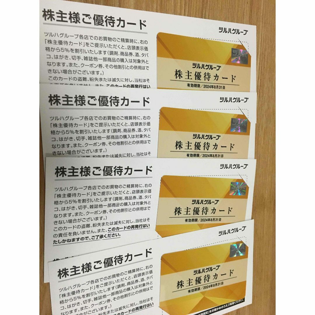 ツルハ 株主優待カード　8枚セット | フリマアプリ ラクマ