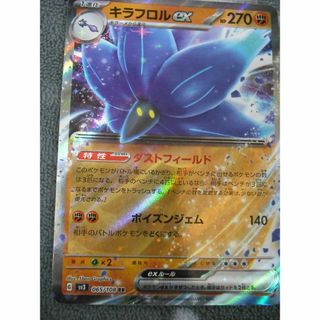 ポケモン(ポケモン)のポケモンカード 拡張パック 黒炎の支配者 キラフロル RR(シングルカード)