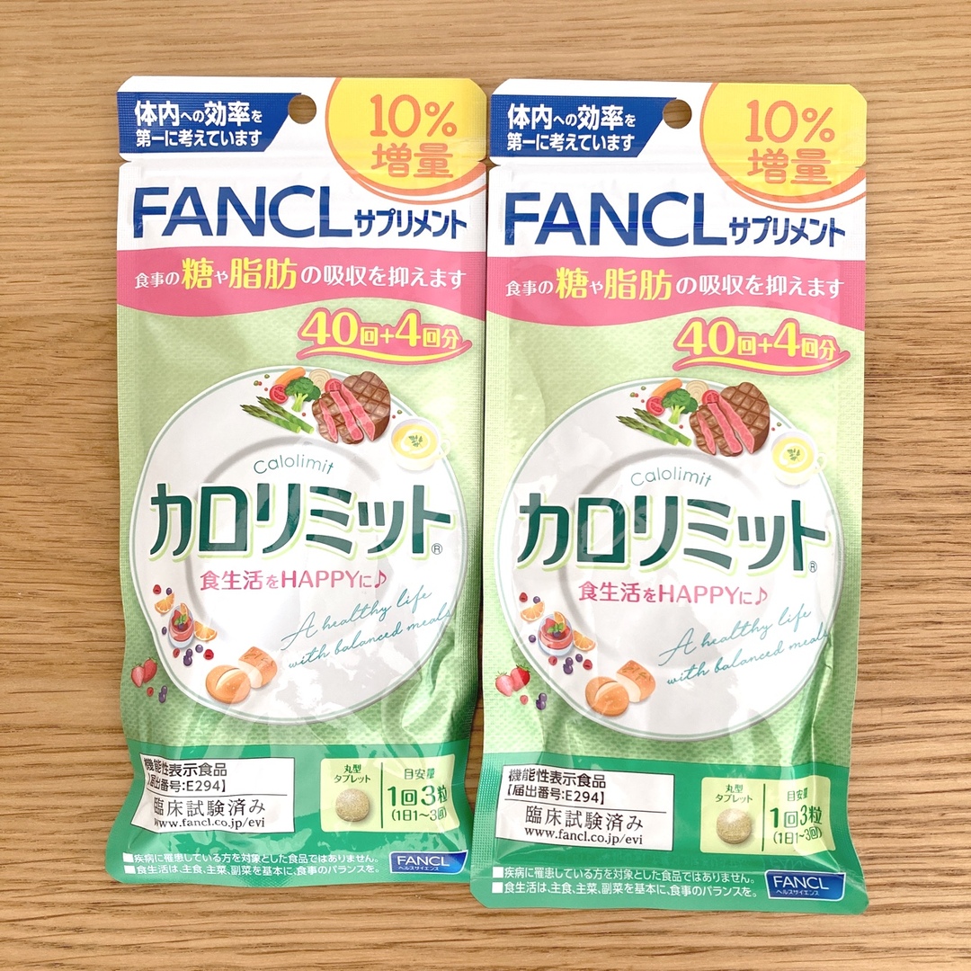 FANCL(ファンケル)のファンケル　カロリミット FANCL  40回+4回分　2袋セット コスメ/美容のダイエット(ダイエット食品)の商品写真