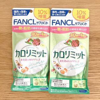 ファンケル(FANCL)のファンケル　カロリミット FANCL  40回+4回分　2袋セット(ダイエット食品)