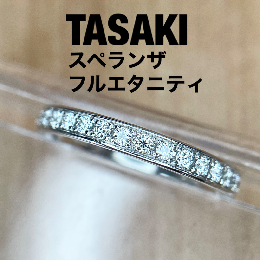 【TASAKI】スペランザ ダイヤ フルエタニティリング