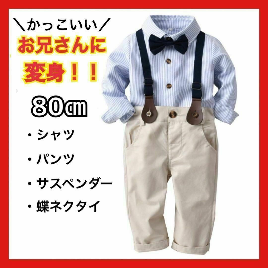 【限定セール】フォーマル キッズ 男の子 80 お誕生日 バースデーフォト 秋 キッズ/ベビー/マタニティのベビー服(~85cm)(セレモニードレス/スーツ)の商品写真