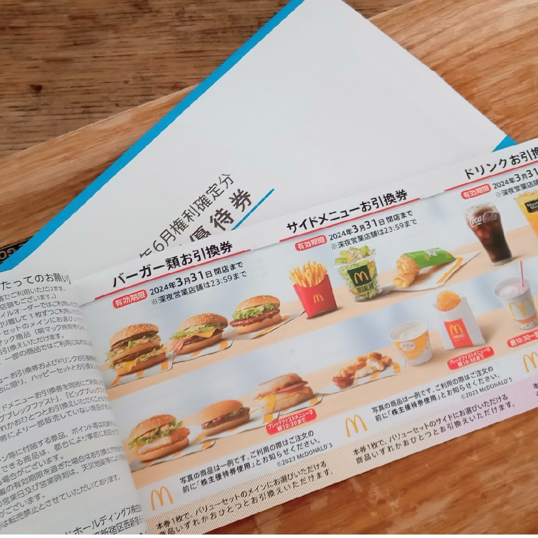 マクドナルド　株主優待　1冊6枚綴り