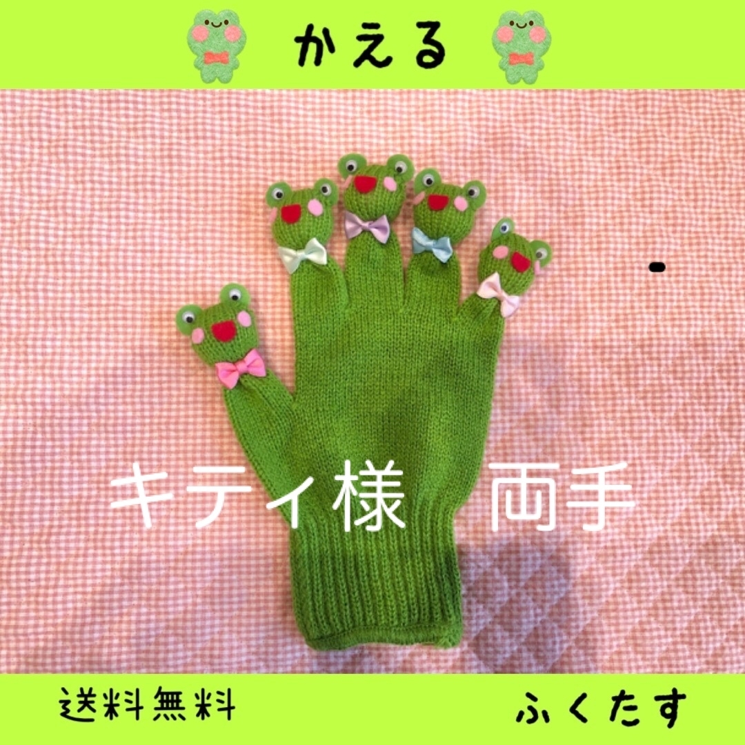 手袋シアター＊かえる　両手 ハンドメイドのハンドメイド その他(その他)の商品写真