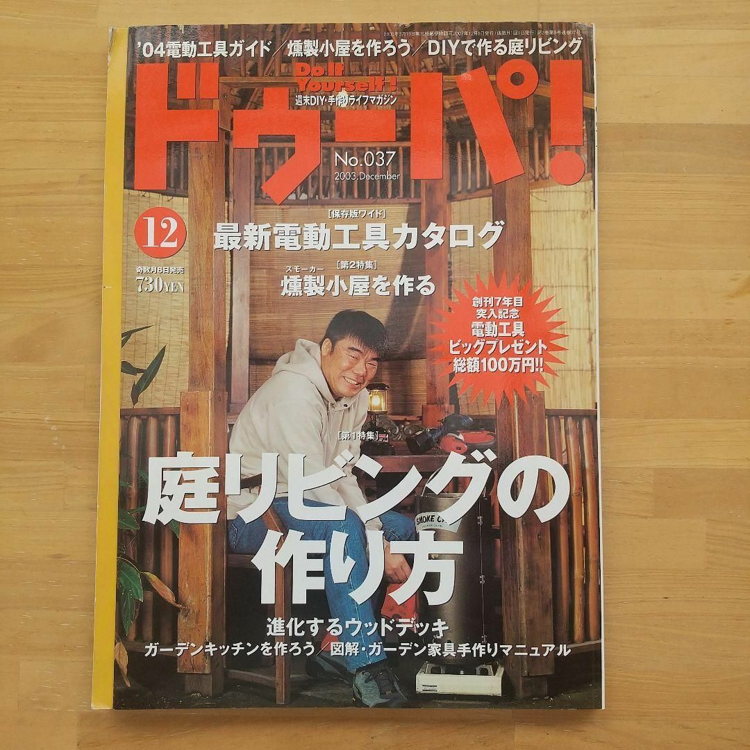 ドゥーパ！2003年12月号 NO.037 エンタメ/ホビーの雑誌(趣味/スポーツ)の商品写真