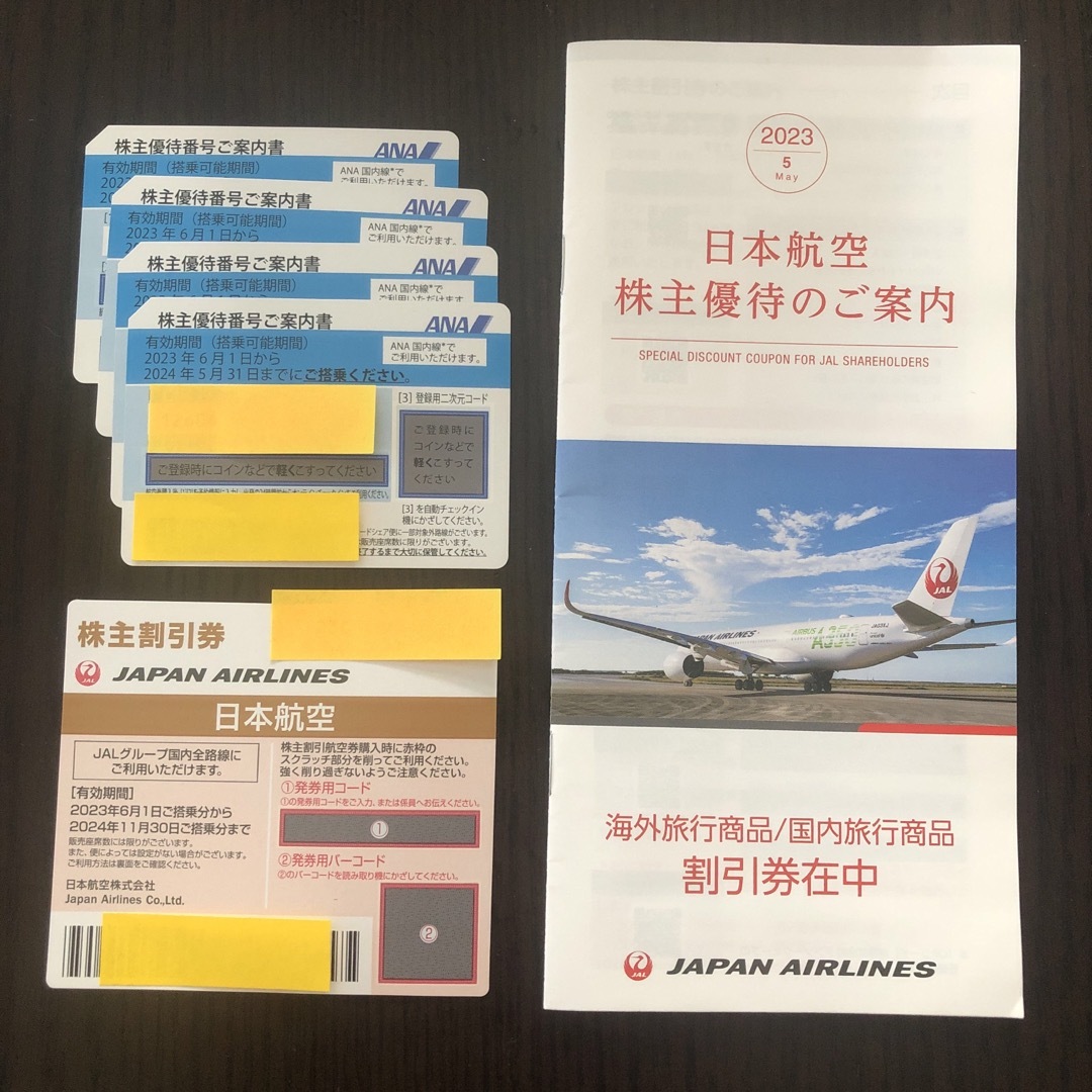 ANA 全日空JAL 日本航空 株主優待割引券